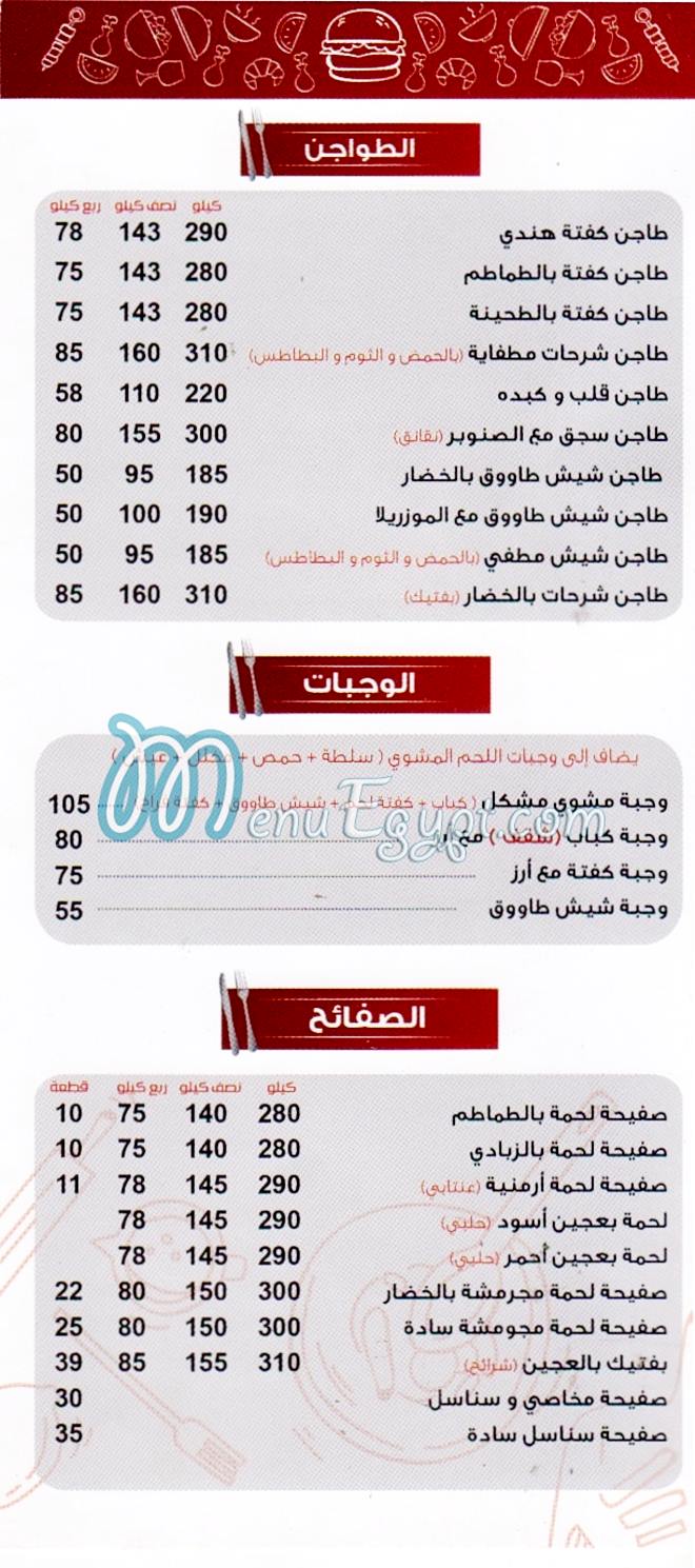 منيو يا شام