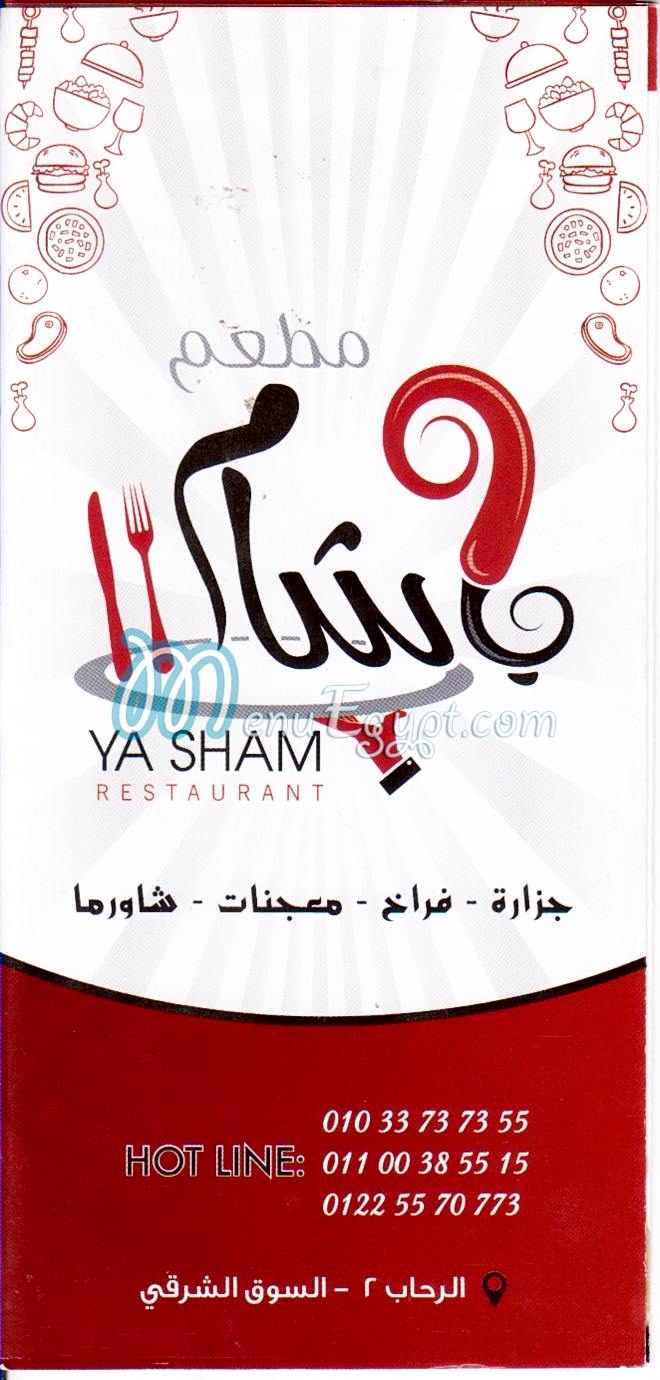 يا شام مصر