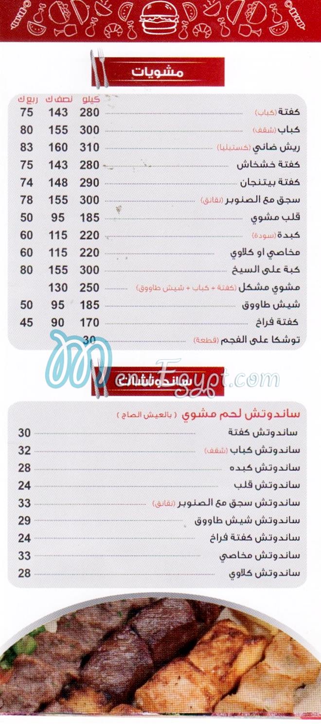 منيو يا شام مصر