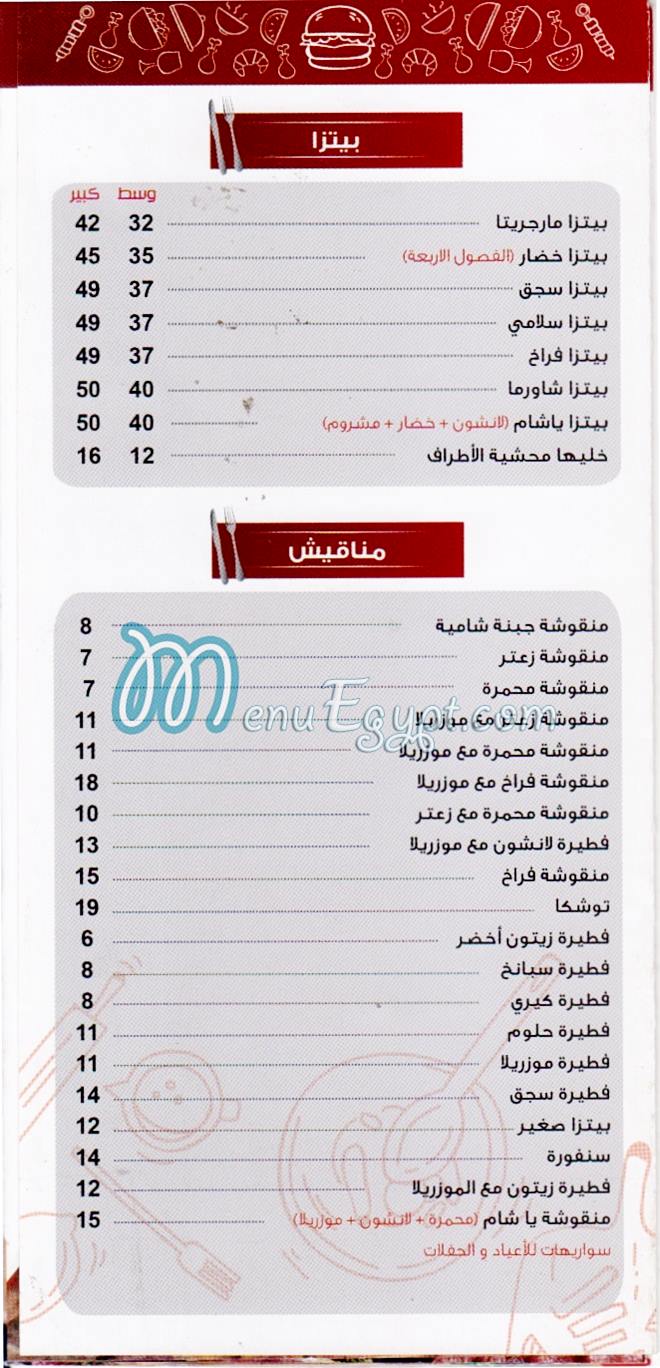 مطعم يا شام مصر