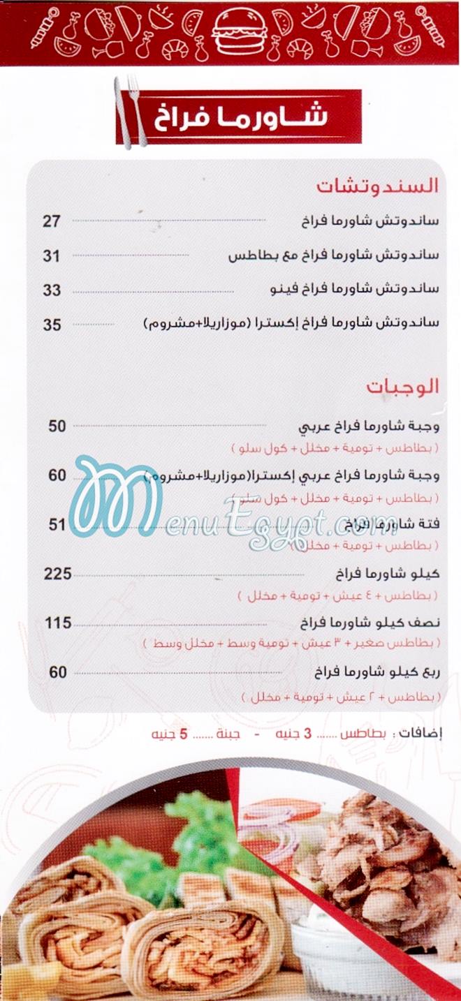 يا شام منيو