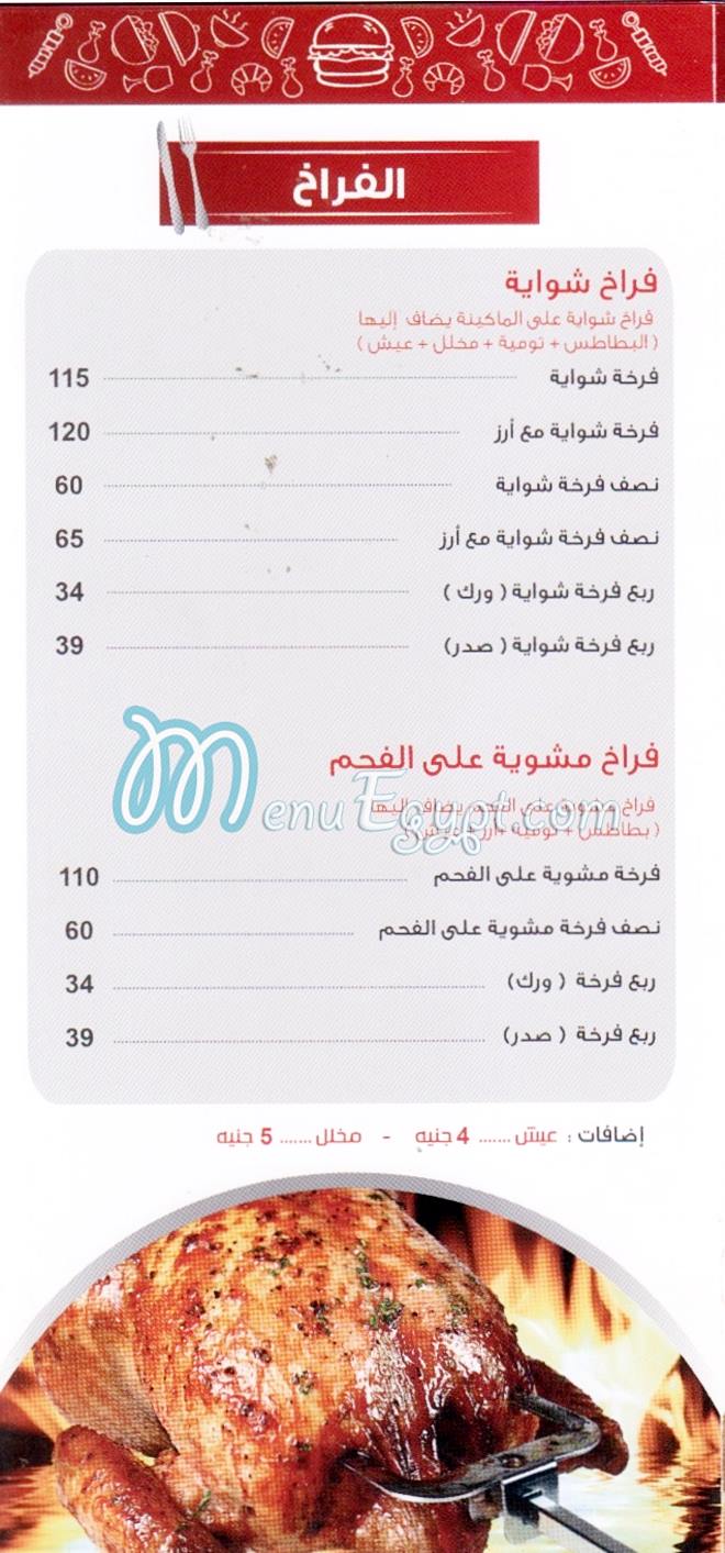 رقم يا شام مصر