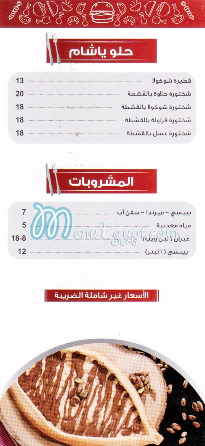 أسعار يا شام مصر