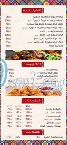 Yasmein El Sham menu Egypt