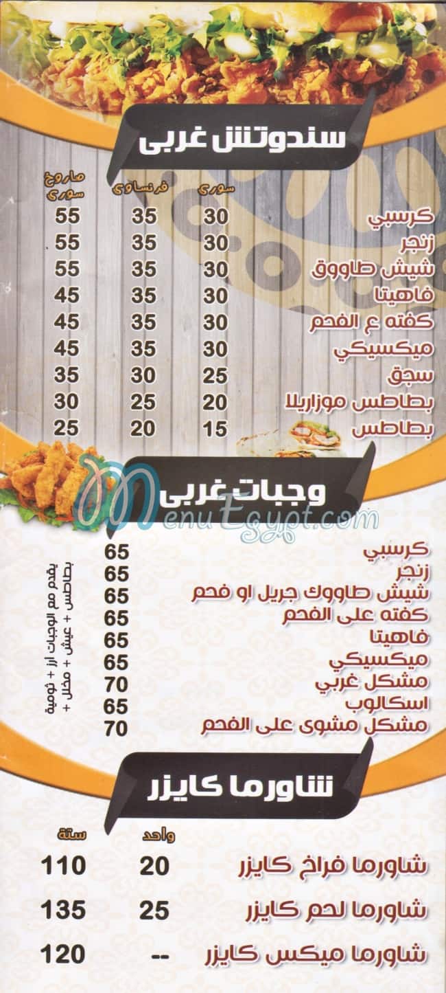 Yassmen Demeshq menu