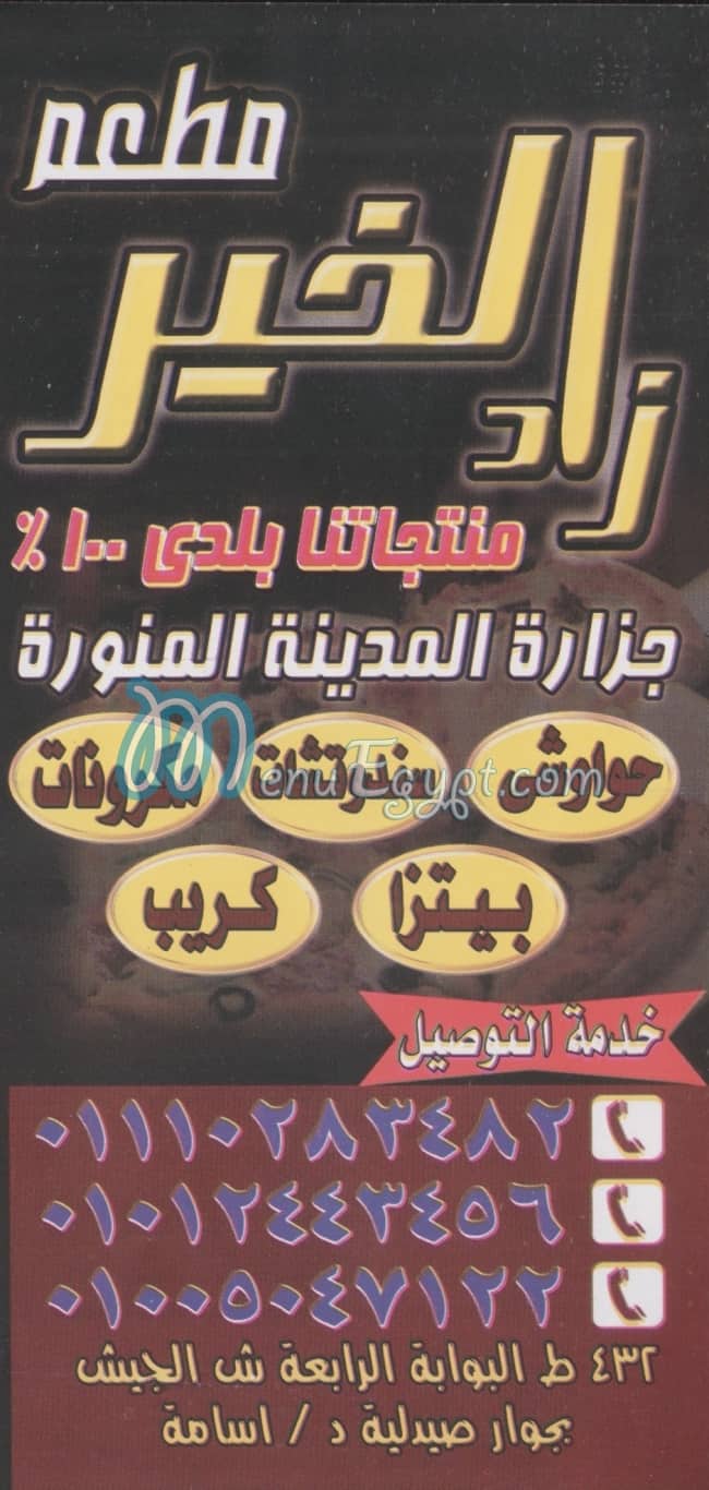 منيو مطعـــــــــــم   زاد--الخيـــــــــر