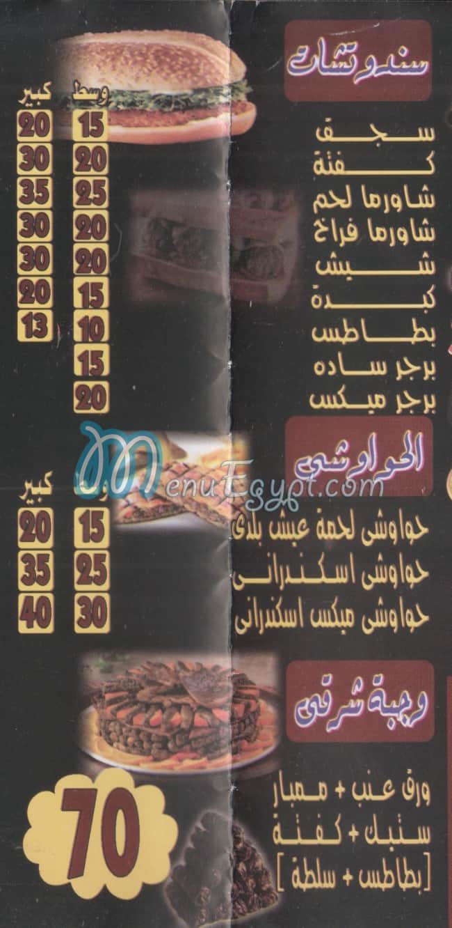 منيو مطعـــــــــــم   زاد--الخيـــــــــر مصر