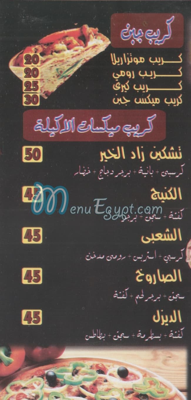 مطعـــــــــــم   زاد--الخيـــــــــر مصر منيو بالعربى