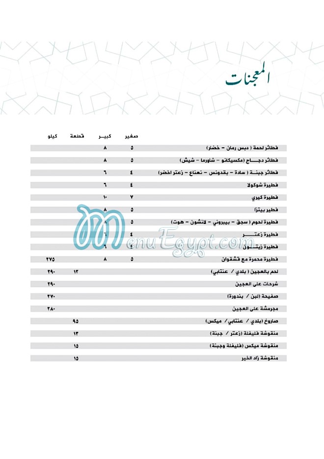 منيو مطعم زاد الخير