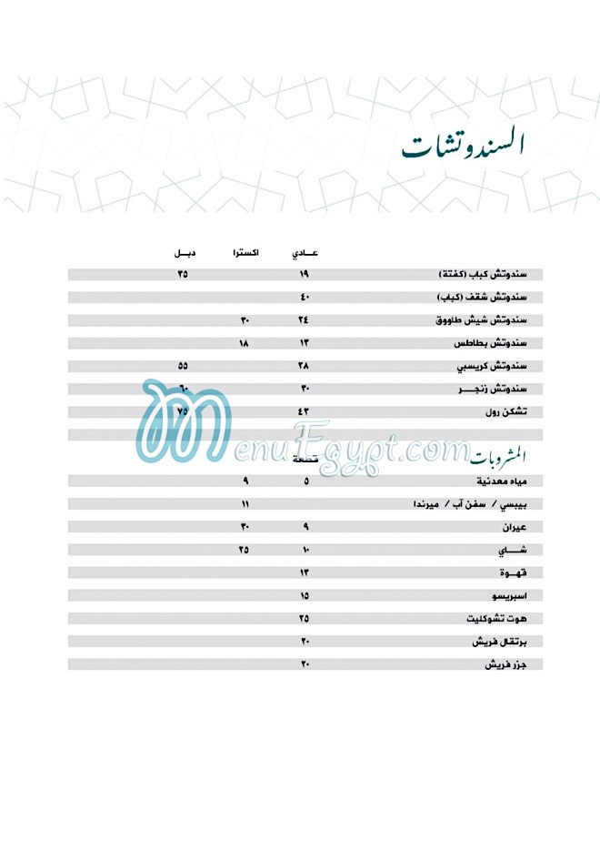 مطعم زاد الخير منيو