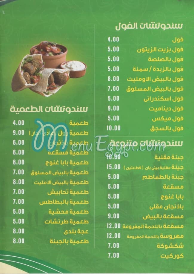 منيو زهرة اسكندريه مصر