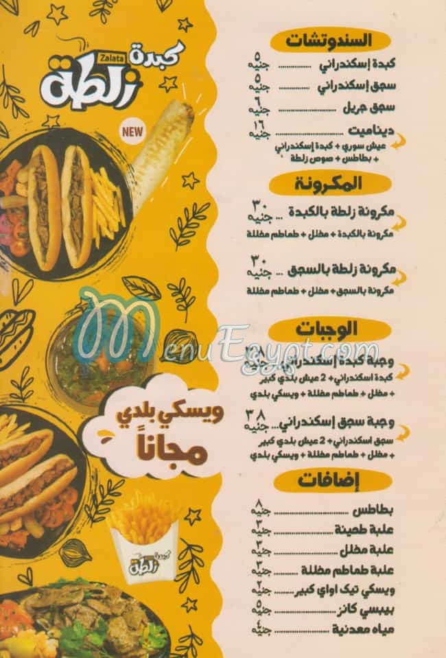 Zalata menu Egypt