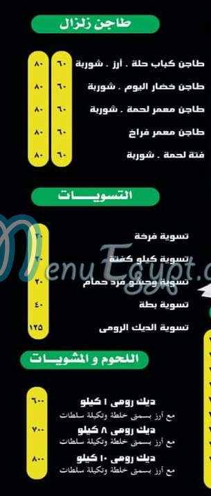 زلزال الكبابجي مصر منيو بالعربى