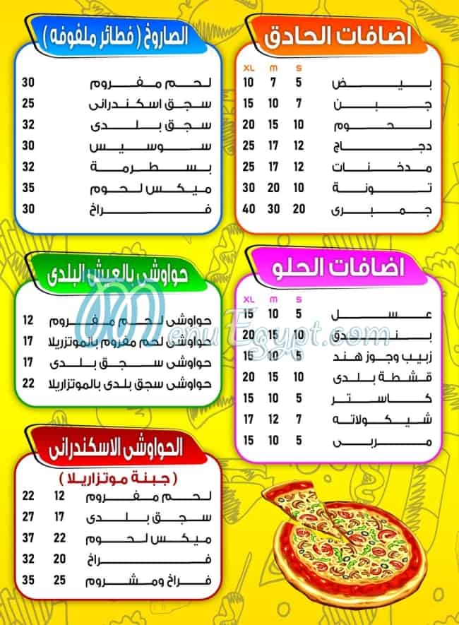 منيو زلزال
