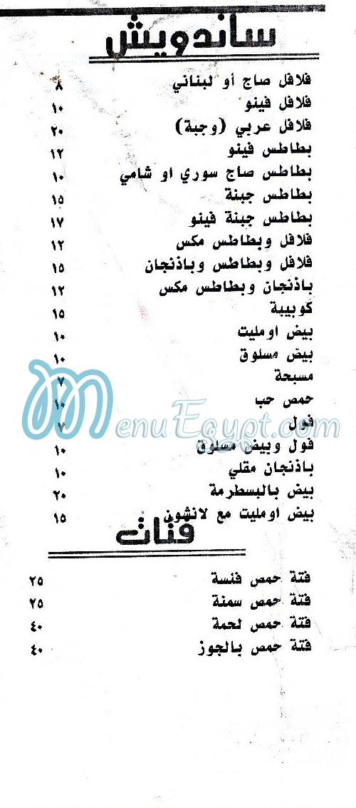 منيو زيزفون الشام