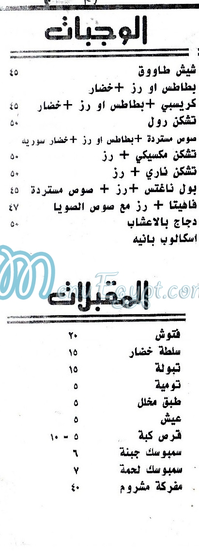 زيزفون الشام مصر منيو بالعربى