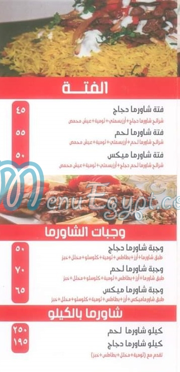 زينة الشام منيو