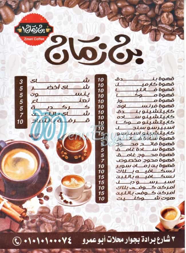 Zman Coffee menu