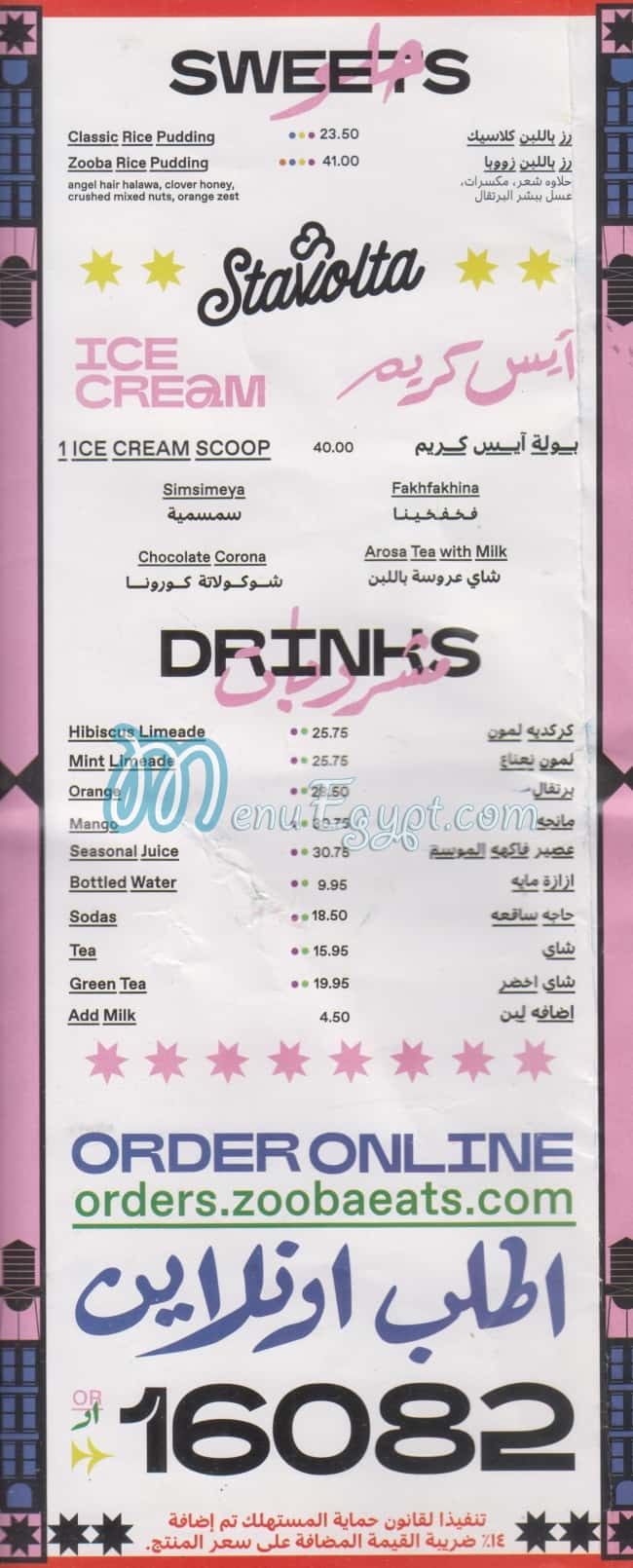 Menu delivery hotline Zooba منيو ورقم مطعم زووبا Egypt