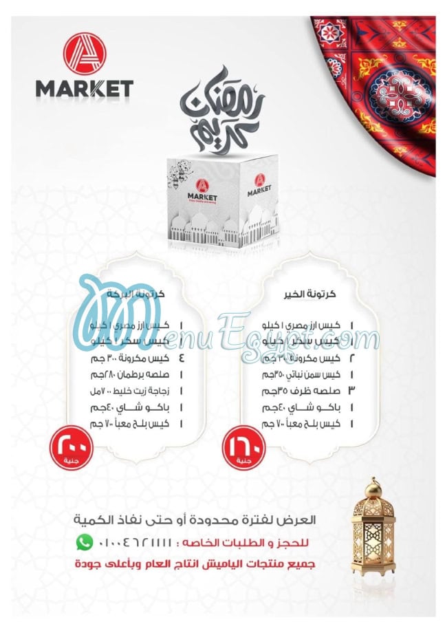 A Market Egypt menu