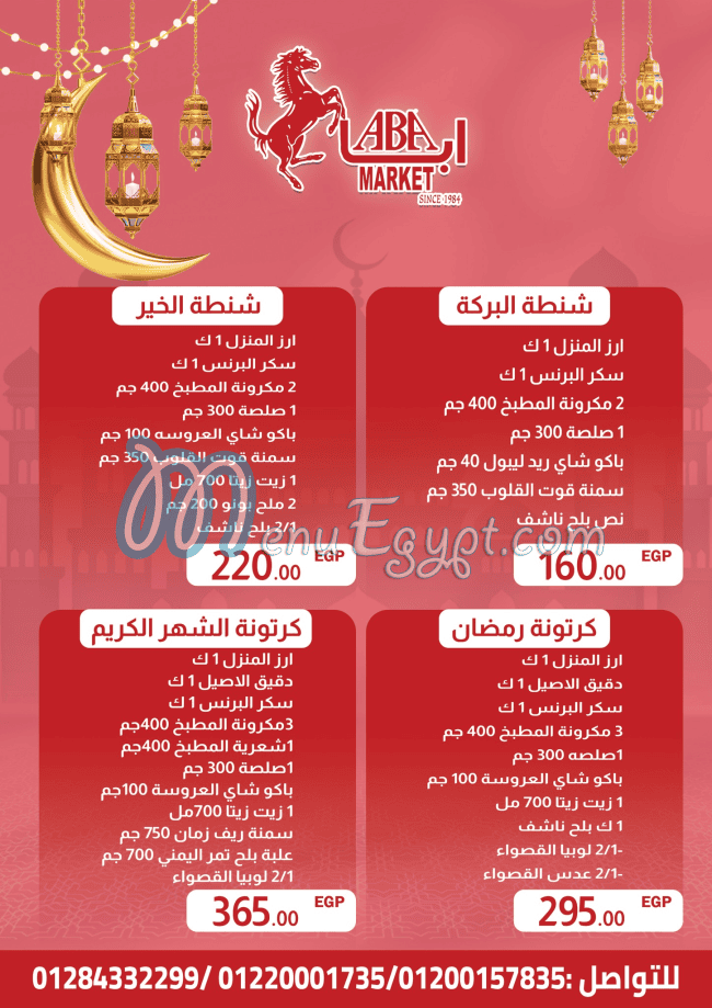 ABA market menu Egypt 2