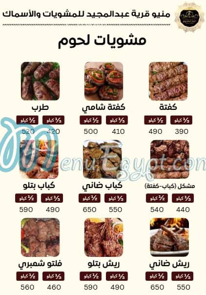 منيو قرية عبدالمجيد مصر 5