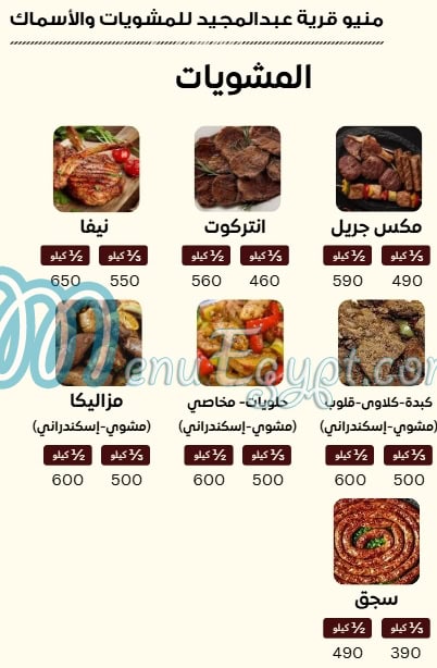 منيو قرية عبدالمجيد مصر 6