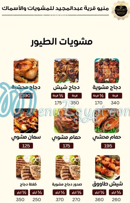 منيو قرية عبدالمجيد مصر 7