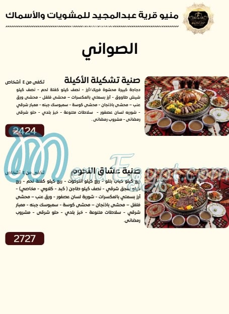 منيو قرية عبدالمجيد مصر 9