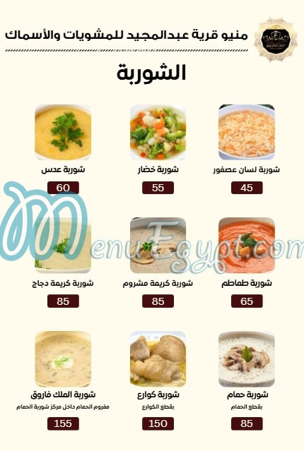 مطعم قرية عبدالمجيد مصر