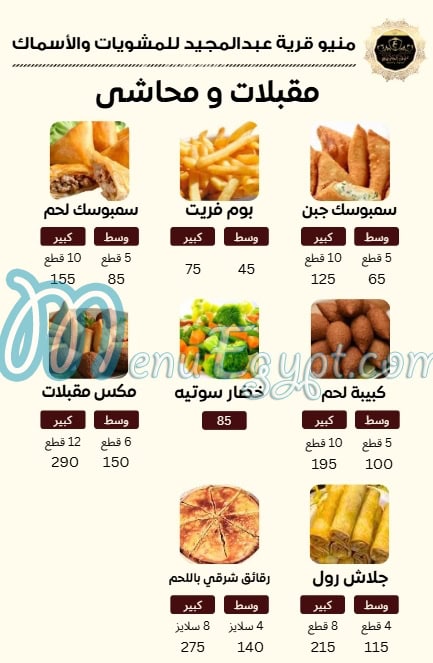 قرية عبدالمجيد مصر منيو بالعربى