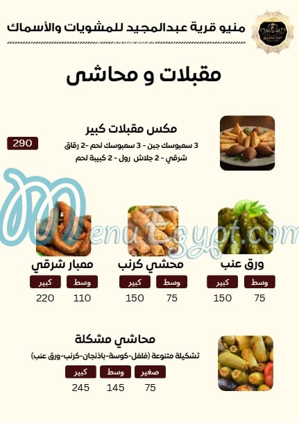 قرية عبدالمجيد مصر الخط الساخن