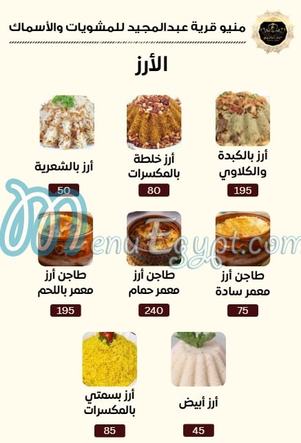 قرية عبدالمجيد منيو