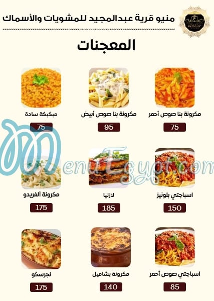 رقم قرية عبدالمجيد مصر