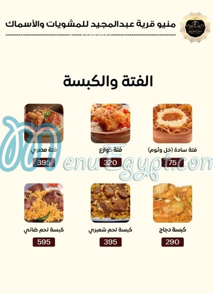 قرية عبدالمجيد مصر