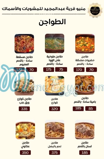أسعار قرية عبدالمجيد مصر