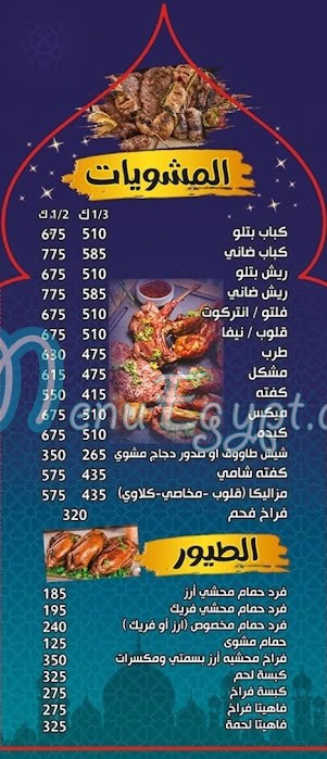 منيو قرية عبد الوهاب للمشويات والاسماك