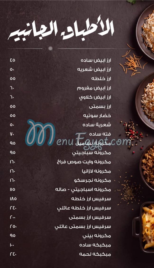 منيو قرية عبد الوهاب للمشويات والاسماك مصر 1