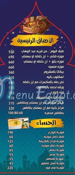 منيو قرية عبد الوهاب للمشويات والاسماك مصر