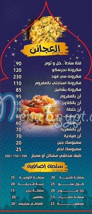 Abdel El Wahab Village delivery menu