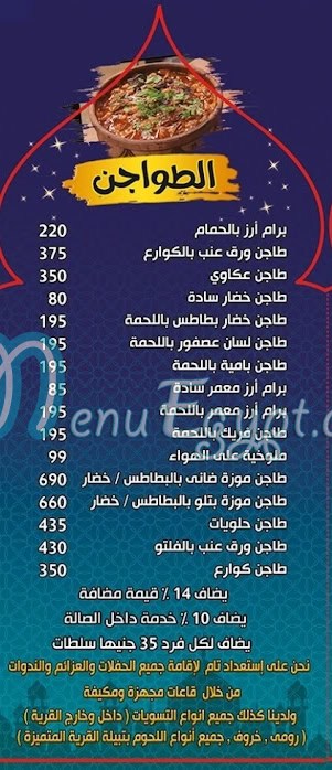 قرية عبد الوهاب للمشويات والاسماك منيو