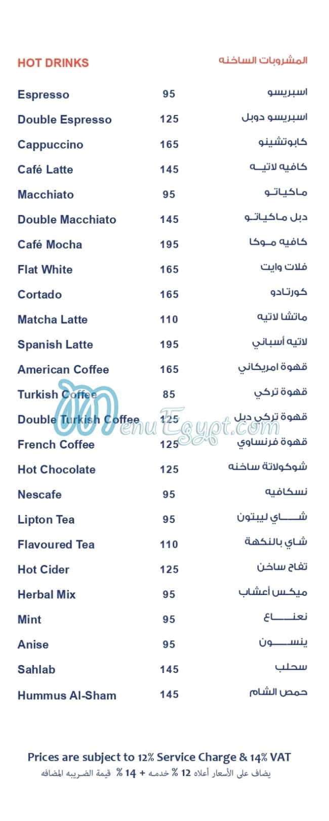 Abdel wahab menu Egypt 3