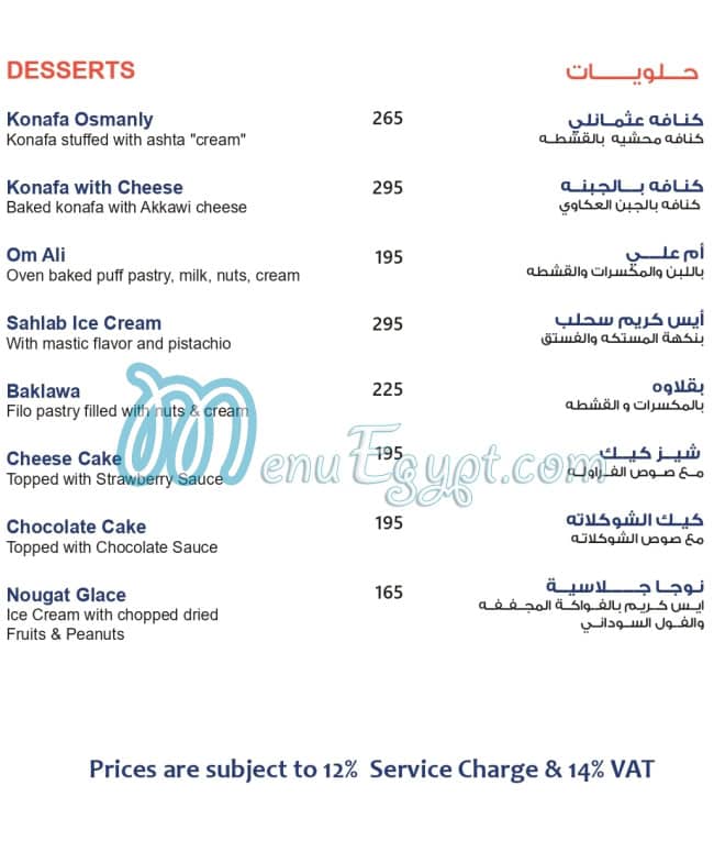 Abdel wahab menu Egypt 1