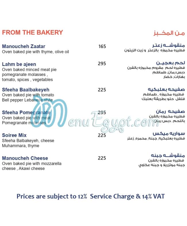 Abdel wahab menu Egypt 2