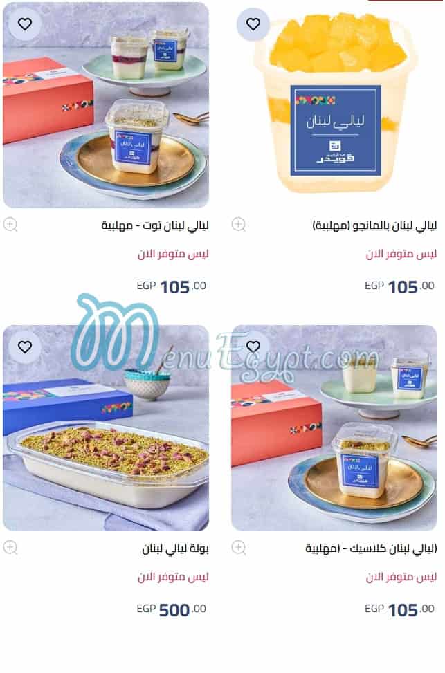 منيو عبد الرحيم قويدر مصر 5