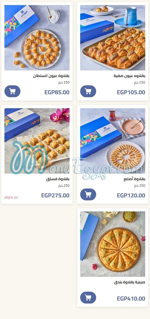 Abd El Rahim Koueider menu Egypt