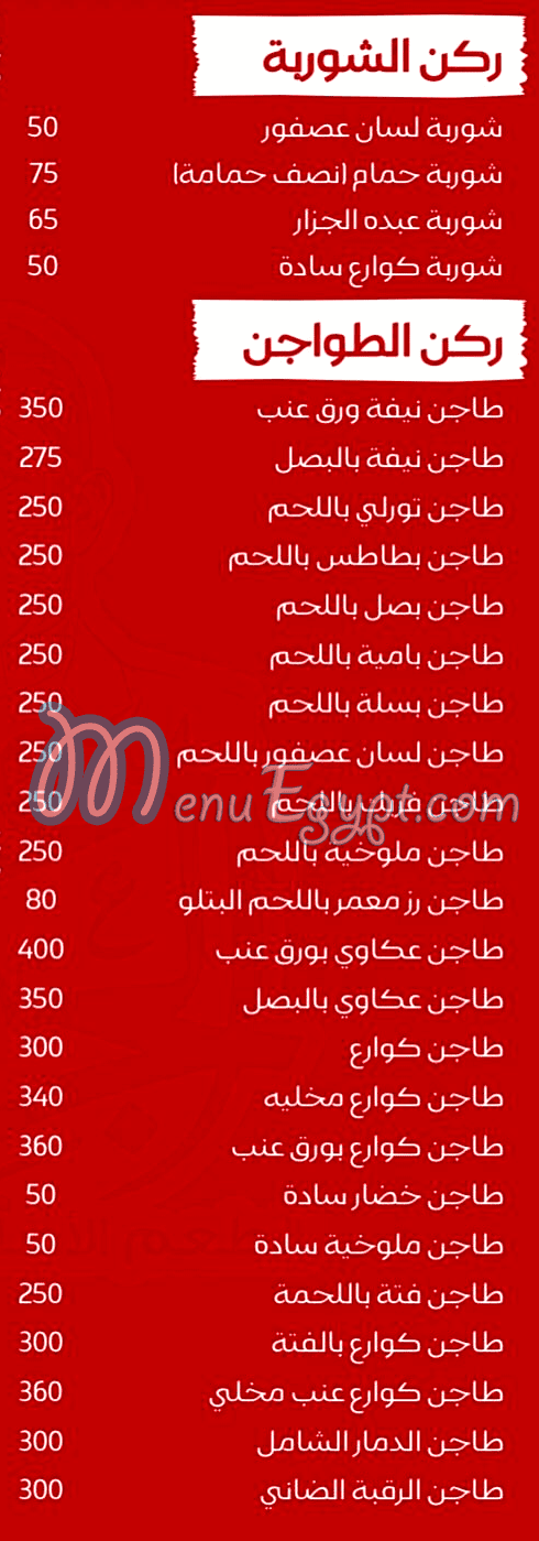 Abdo Al Gazar menu