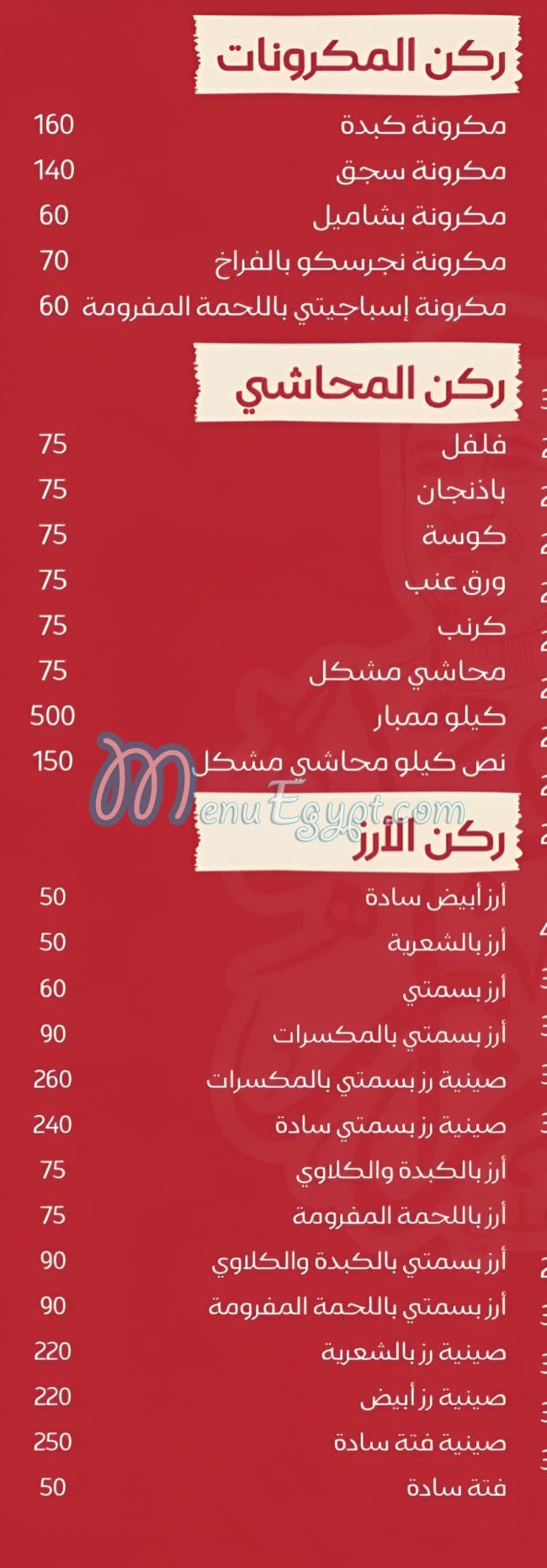 منيو عبده الجزار مصر
