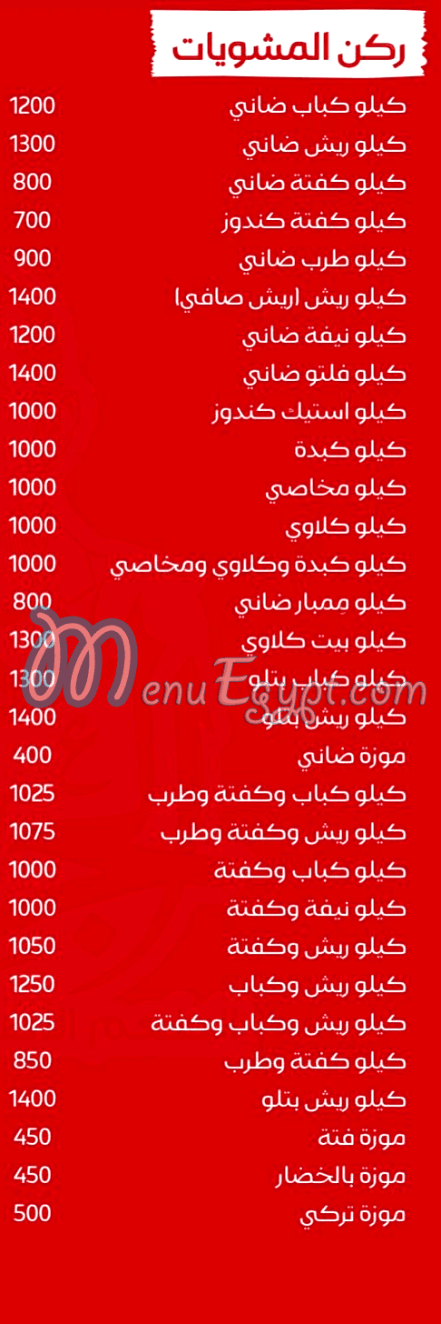 Abdo Al Gazar menu Egypt