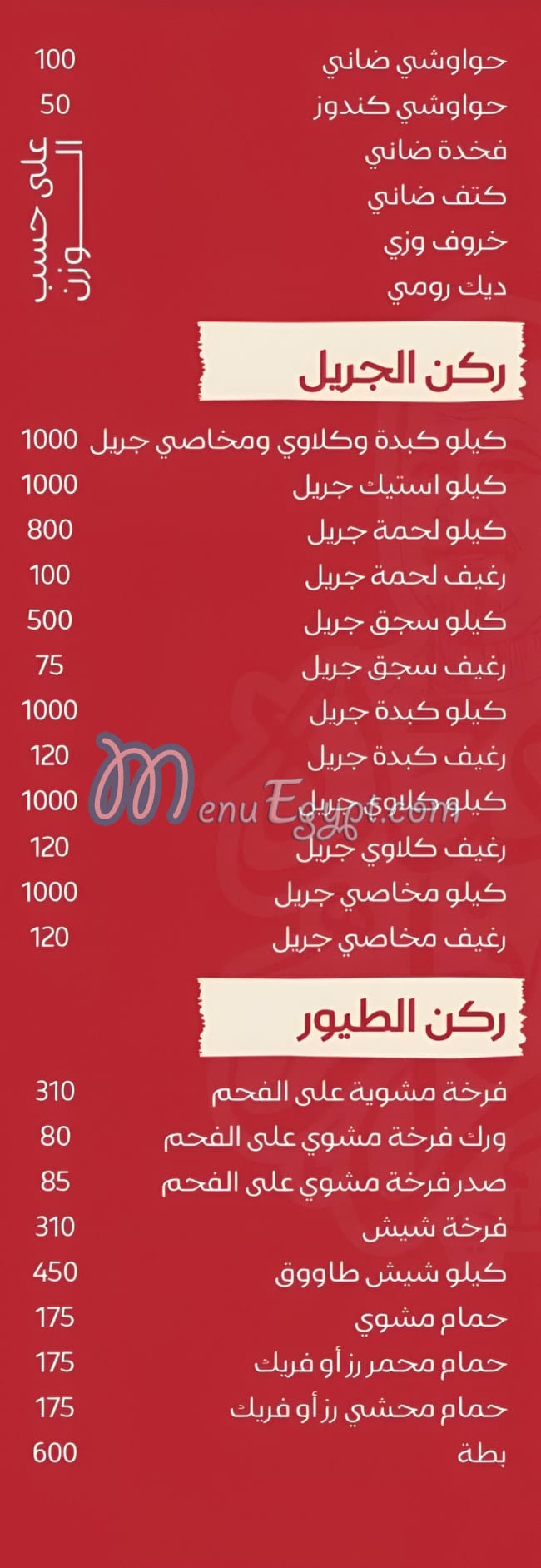 عبده الجزار مصر منيو بالعربى
